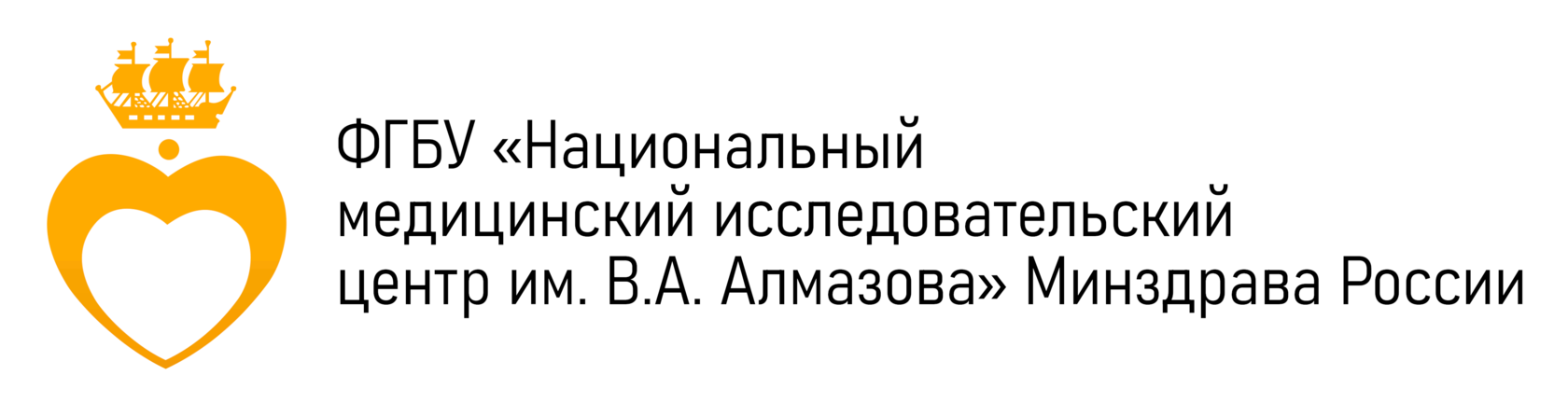 ФГБУ «Национальный медицинский исследовательский центр им. В. А. Алмазова» Минздрава России